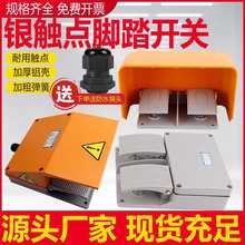 双联双踩铝脚踏开关YDT1-18/15/16 冲床机床液压折弯机双上下控制