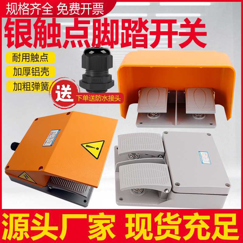 双联双踩铝脚踏开关YDT1-18/15/16 冲床机床液压折弯机双上下控制
