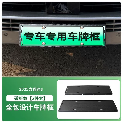 License plate holder/license plate holder License Plate Frame New Energy Full - 2025-formula-leopard-8-front-and-rear-license-plate-frames-with-screws-carbon-fiber-pattern