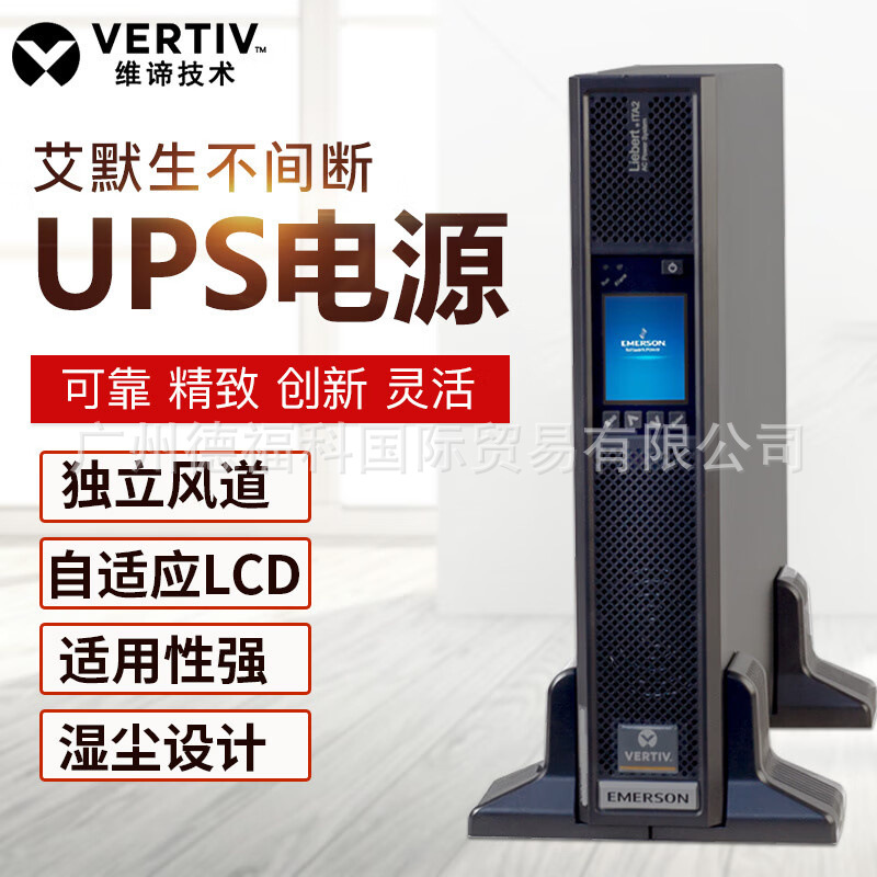 维谛UPS电源GR02KS 2KVA/1600W内置电池标准机稳压金融中心稳压