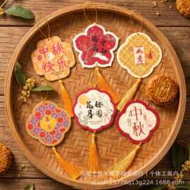中秋节流苏挂卡国风异形贺卡花店花束礼盒装饰吊牌祝福小卡片