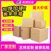 廠家供應現貨紙箱快遞物流打包發貨包裝盒紙箱五層加厚搬家紙箱