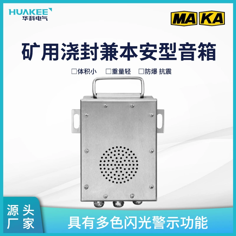 KXY127(C) герметичный и взрывозащищенный динамик с многоцветной световой сигнализацией и функцией сетевой связи