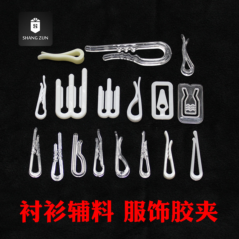 尚尊衬衫包装胶夹透明PET塑胶夹子带牙防滑衬衣领固定夹服装齿夹