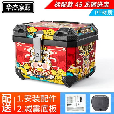 tail box Mavericks No.9 electric, Motorcycle trunk - standard-model-45ldragon-lion-jinbao-shock-absorbing-base-pp-material