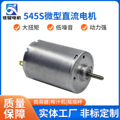 RS-545S微型直流电机 有刷直流电机厂家供应