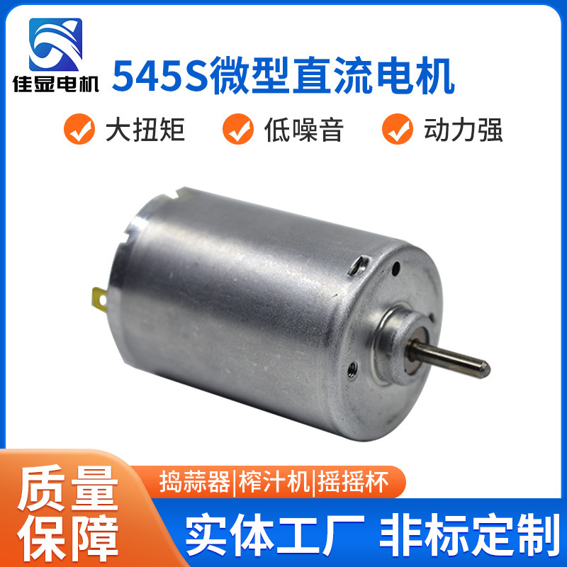 RS-545S微型直流电机 有刷直流电机厂家供应|undefined
