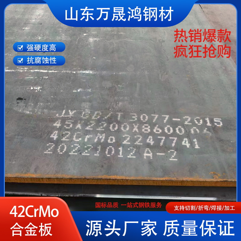 现货供应42Crmo合金板切割零售模具加工  40cr合金钢板热轧中厚板