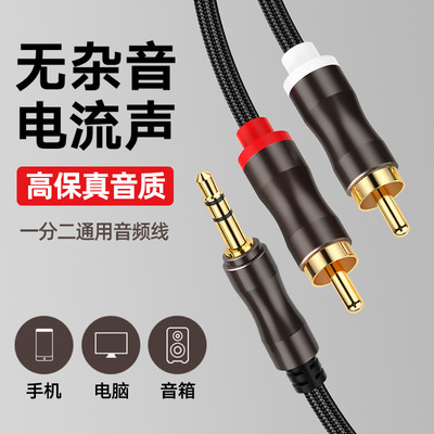 莲花线一分二音频线3.5转双莲花播放器线材rca公头莲花头音频线