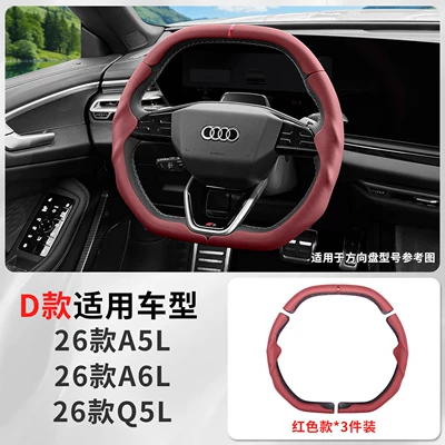 Suitable for Audi A4La5La6La7Lq5Q6Q7 Steering wheel cover - type-d-red-38