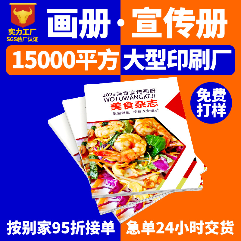 广州手册印刷出书书籍印刷厂彩页产品宣传册健康饮食画册印刷