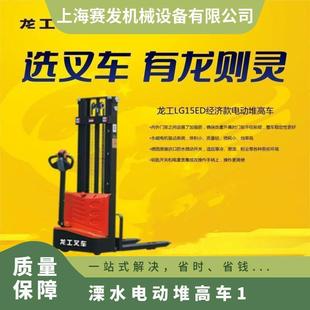 Lonking 1.5-Ton Pallet Stacker Is an Economical and Lightweight Good Partner for Small and Medium-Sized Warehousing