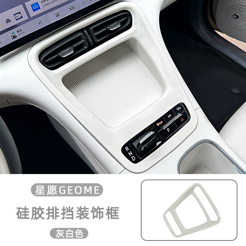 Geely Geely Xingyue Center Console Silicone Anti-Slip Pad Interior Decoration (Other Automotive Interior Supplies) - xingyue-center-console-gear-panel-silicone-pad-gray-white