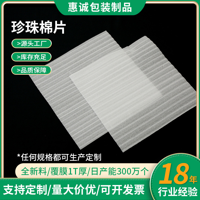 加厚epe珍珠棉 泡沫板材防震包装材料快递打包垫片高密度珍珠棉片