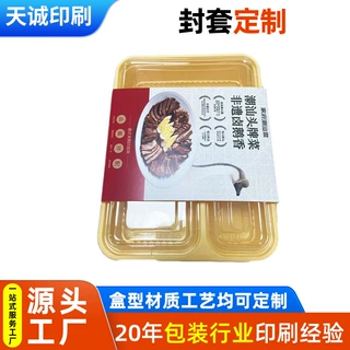 封套外卖盒腰封快餐盒定制纸卡盒套商场外围卡宣传单海报定制厂家