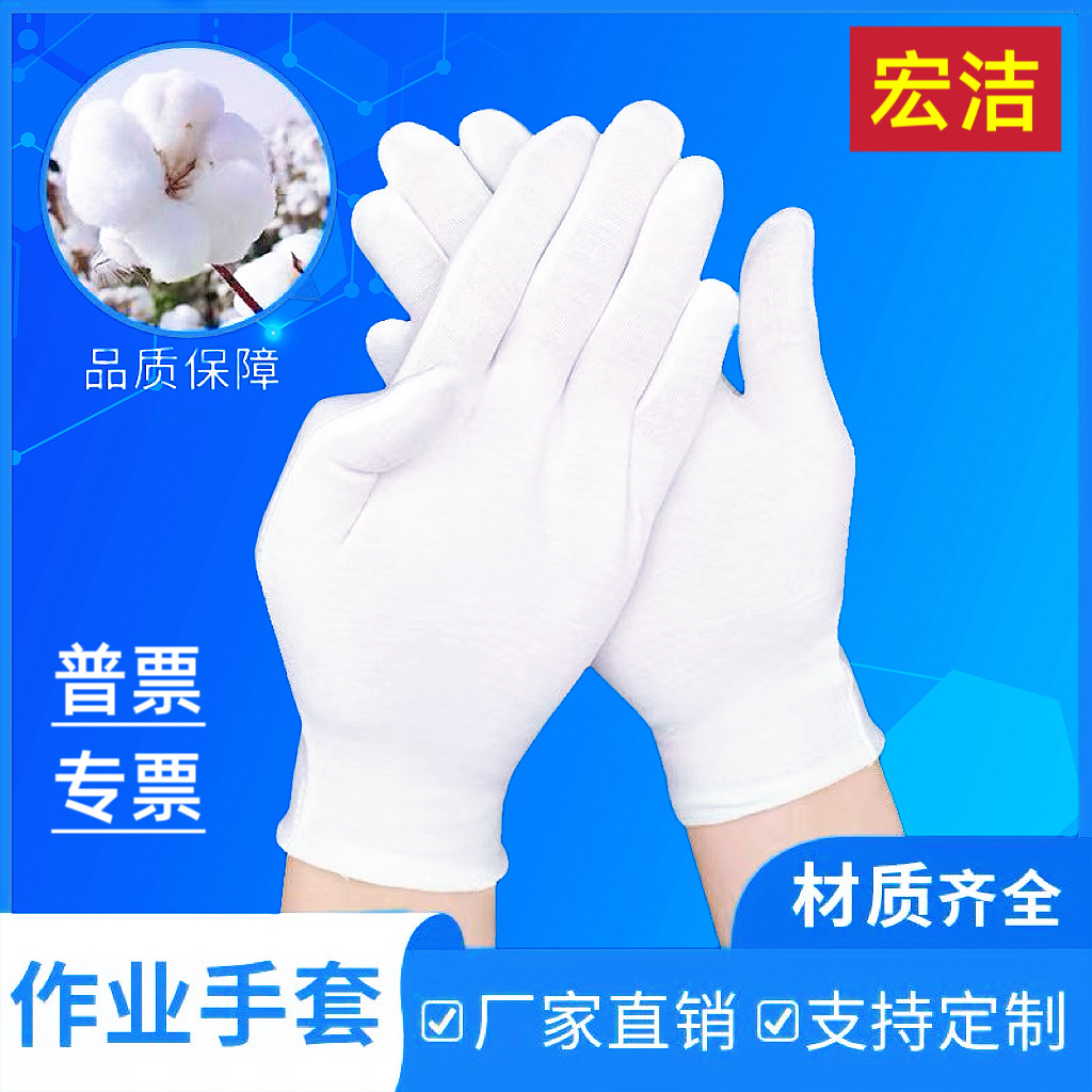 白色手套纯棉柔软透气白手套加厚劳保文玩礼仪手套工作薄款棉手套