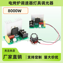 8000W大功率可控硅电子调压器电机风扇电钻变速调速器调温器220V