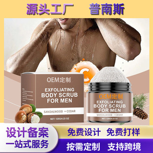 Cross-Border Export Men's Body Scrub, Gentle Cleansing, Exfoliating Dead Skin, Hydrating, Moisturizing and Cleansing Scrub