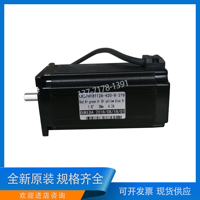 鸥柯达OUKEDA电机OK57H18112A-420-8-21B Nema 23 全新原装