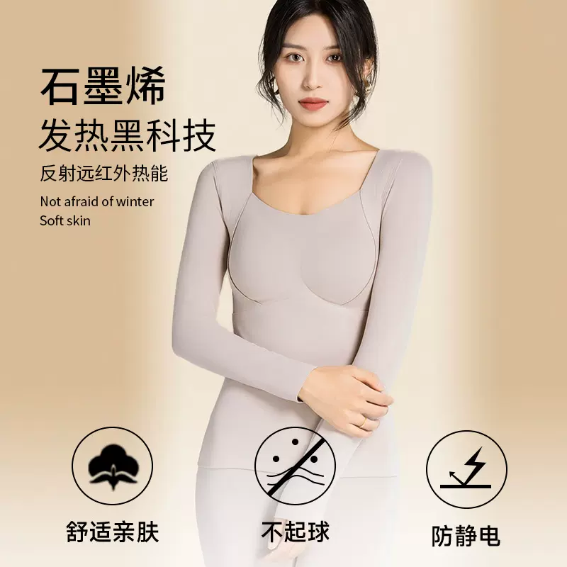 石墨烯发热保暖内衣女8866长袖带胸垫一体式内搭上衣打底衫冬季