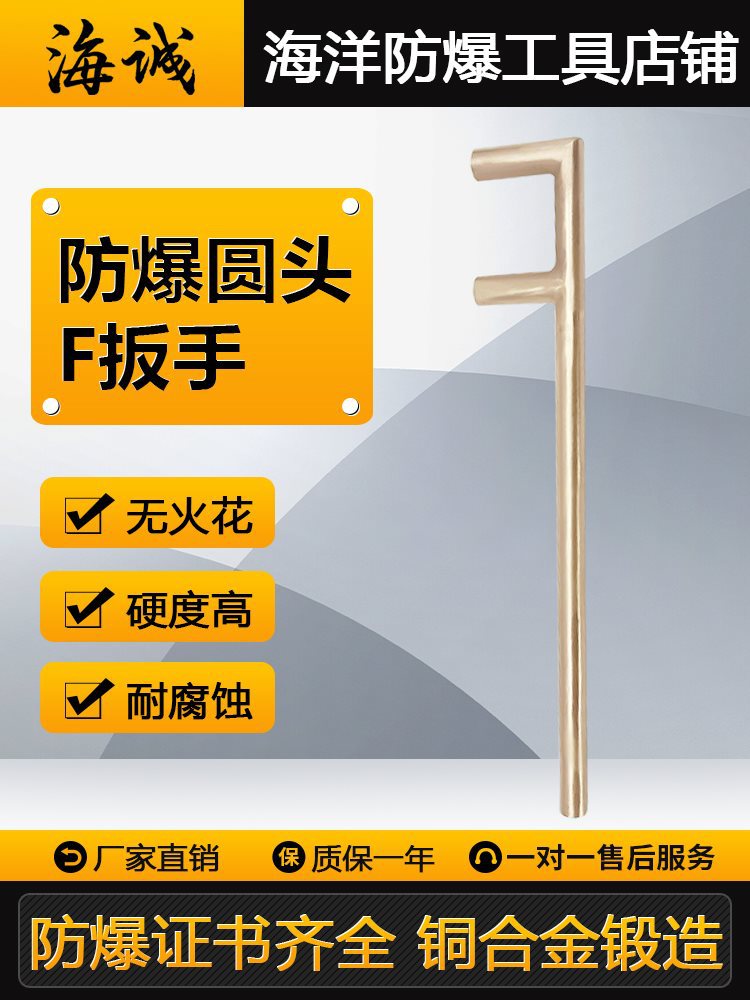 防爆F扳手铜F阀门扳手铜F扳手防爆F型阀门扳手铝青铜铍青铜EX海诚