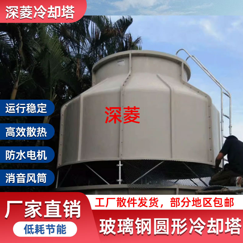 玻璃钢冷却塔10吨20吨圆形冷却水塔小型注塑机凉水塔高温型冷水机