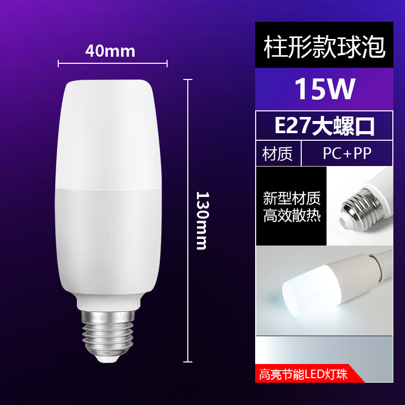 LED灯泡超亮节能柱泡家用E27螺口客厅卧室台灯照明灯泡白光光源|undefined