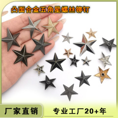 工場直販パンク五角星DIY部品材料服バッグ靴靴下に金属装飾釘がついている