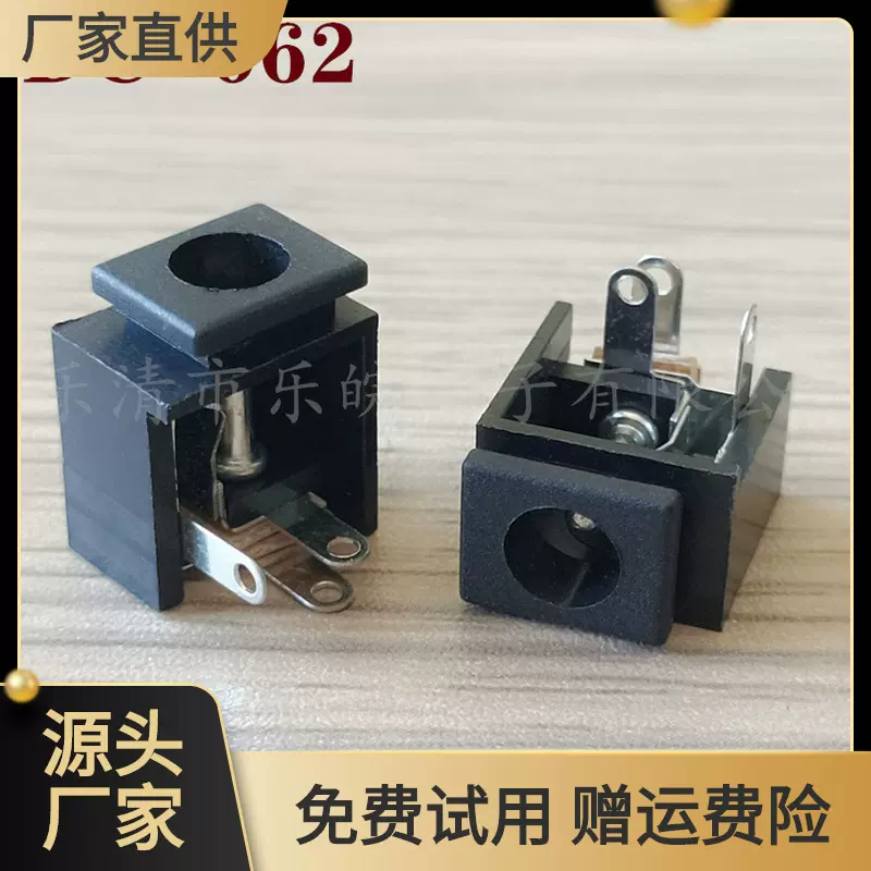 DC-009电源插座  防火阻燃5.5*2.0芯 2.5芯 带卡槽DC接口插座