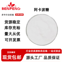 �������� 99% acarbose 56180-94-0 ����ƽ �ߺ��� 10g/�� �F؛