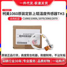 广科适用柯美1060定影上辊温度传感器TH3 1070原装2060 3070 3080