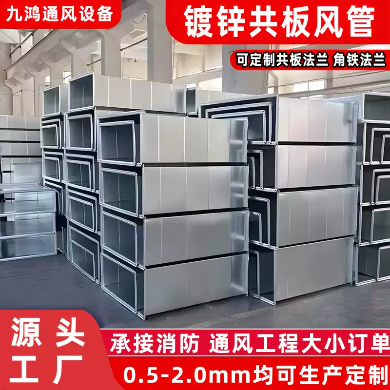 镀锌钢板风管共板法兰角铁消防排烟管道工厂消防排烟矩形镀锌风管