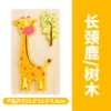 Giraffe trees