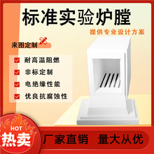 标准实验炉膛 都伊特1200℃防火隔热耐高温陶瓷纤维电加热炉膛