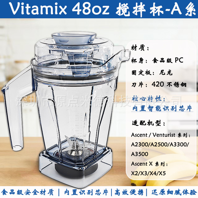[Exclusively for Cross-Border Sales] Compatible with Vitamix A2500/A3500 Models with Smart Chip Vt-48Oz Mixing Cup