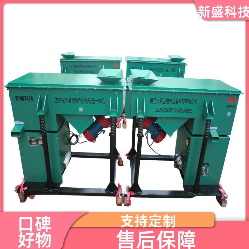 H型钢 焊剂磁选分粒一体机 振动力大 ZDFHJX 接地保护 新盛科技