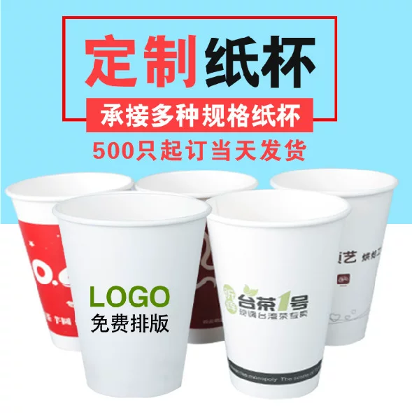 Thickened disposable cups can be printed logo office commercial advertising drinking cups multi-specification coated paper cups wholesale
