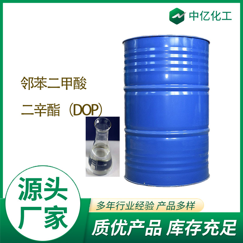 DOP 邻苯二甲酸二辛酯塑料增塑剂聚氨酯灌缝胶工业二辛脂DOP 批发