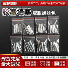 厂家批发塑料膨胀管型号齐全胶塞墙塞塑料膨胀螺栓窗式M6M8膨胀管
