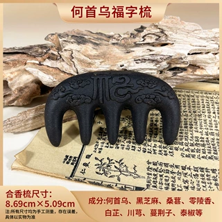 何首乌按摩新款发梳天然古法合香福字梳批发小红书热销厂家定制
