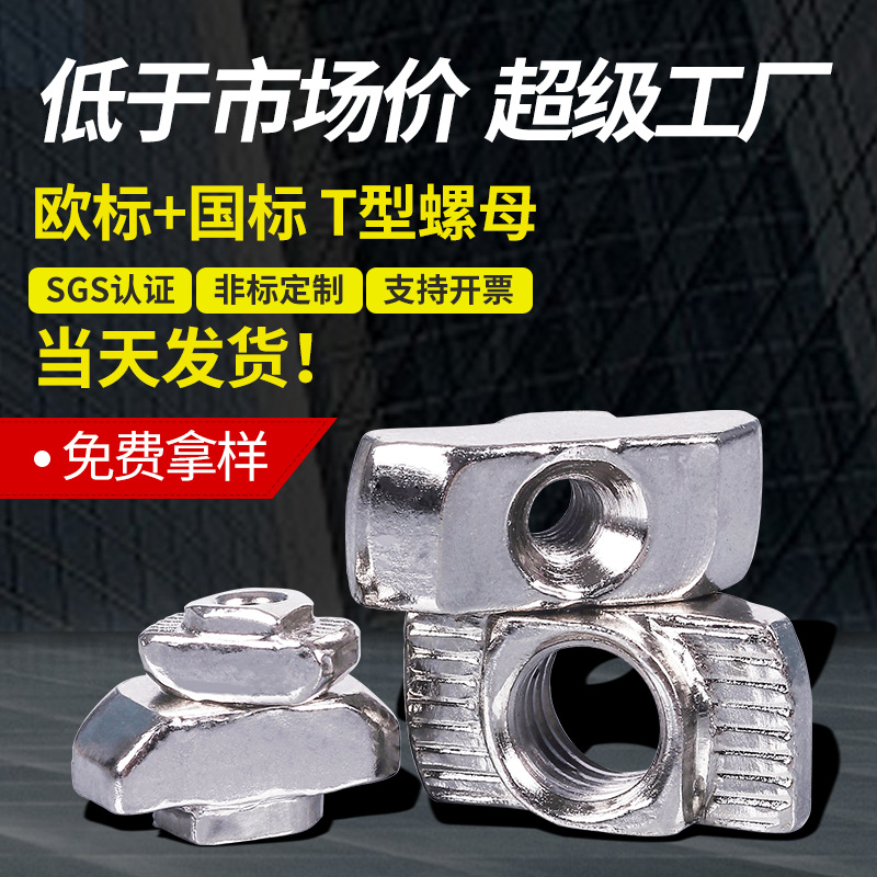 跨境T型螺母20/30/40/45铝型材欧标后装螺母船型锥头螺帽 M3M4M5M