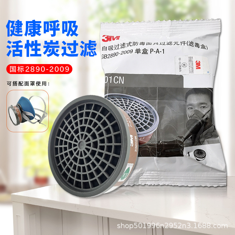 3M3301CN 3001CN 3303CN 过滤盒防有机酸性气体喷漆防甲醛 滤毒盒