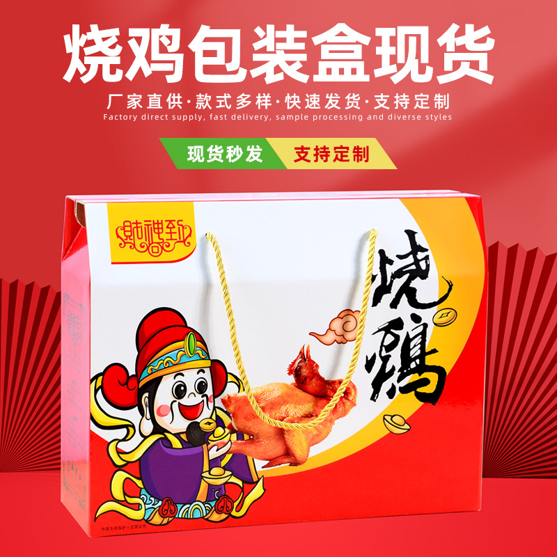 God of wealth Festival roast chiken Cooked Braised chicken Level crossing Texas Braised chicken Packaging box Cooked Pork Gift box goods in stock wholesale