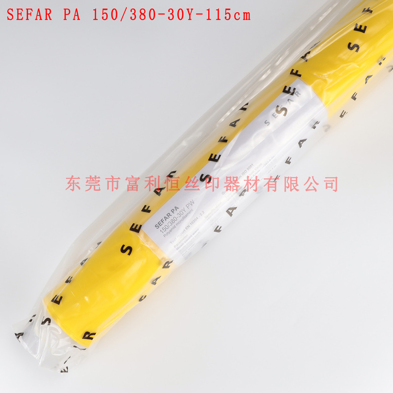 スイス試合髪網糸150T/380目SEFAR PA 150/380-30y-115ナイロン網|undefined