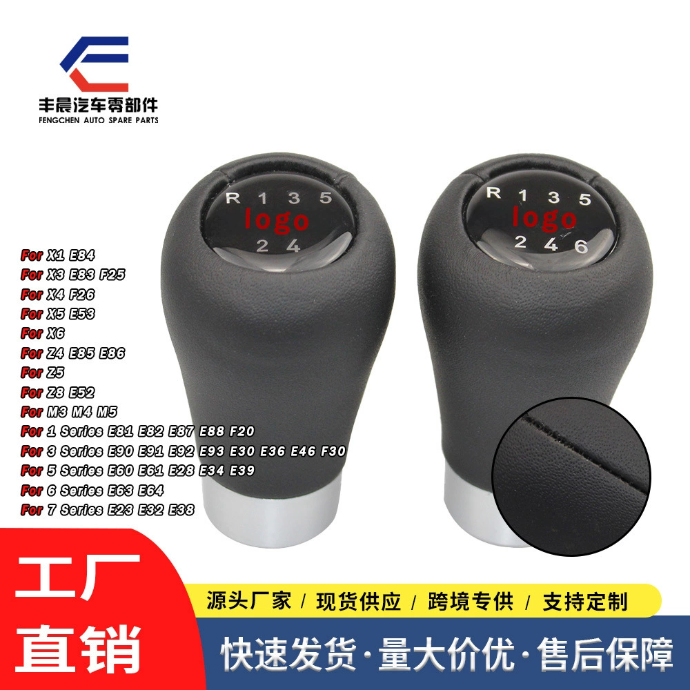Подходит для рычага переключения передач BMW, гандбола, гандбола, ручка переключения передач BMW, круглая