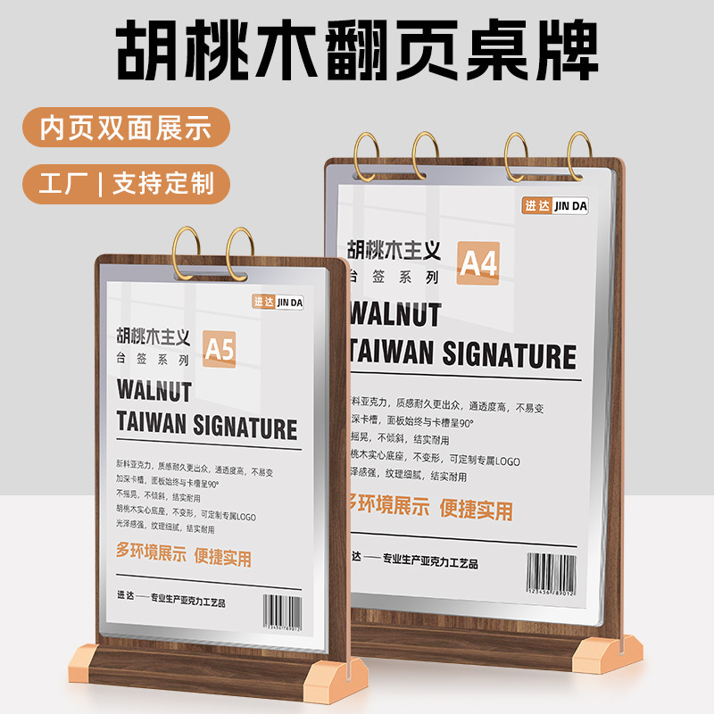 胡桃木翻页台卡菜单本宣传展示架木质广告立牌桌面价格餐 牌台签