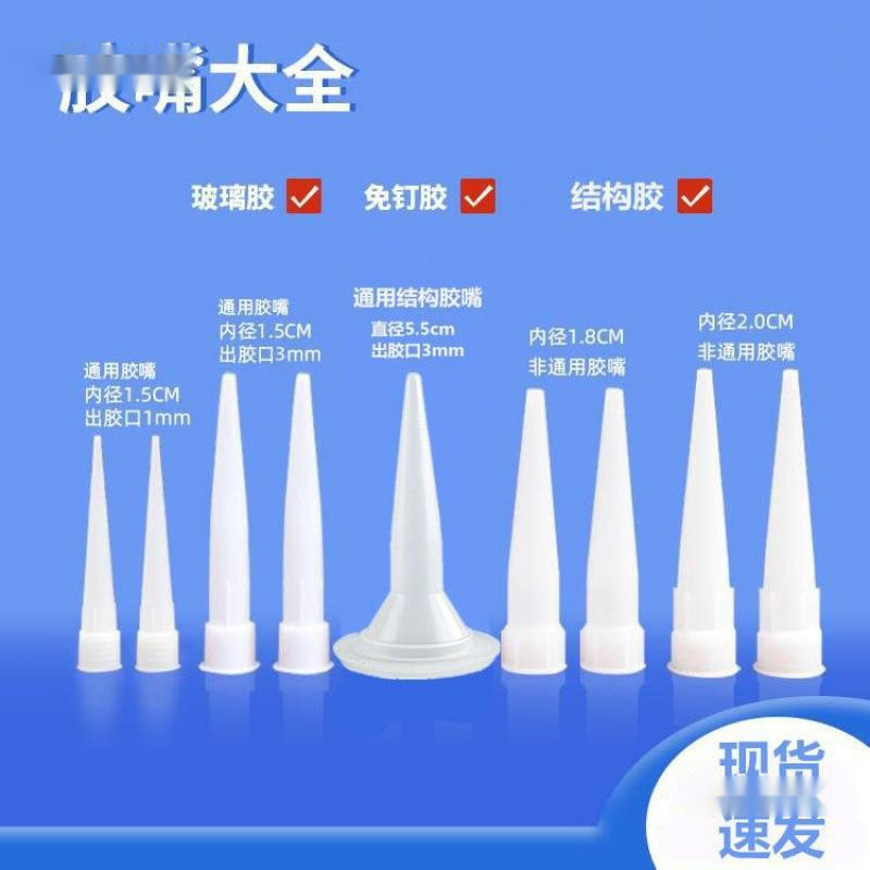 一件结构胶嘴软胶头打胶头批发头头结构胶通用型玻璃胶速卖