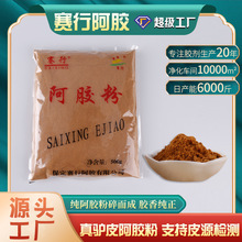 阿胶粉原料批发驴皮阿胶现磨打粉赛行阿胶块原粉500g袋装纯阿胶粉