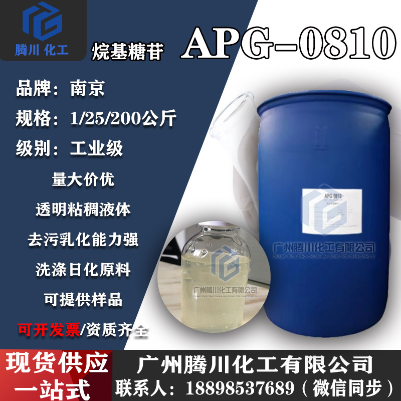 烷基多糖苷APG-0810 表面活性剂洗涤剂原料发泡剂 烷基糖苷8010