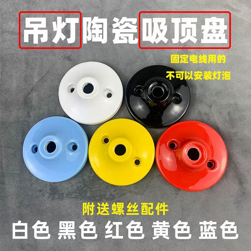 Люстра керамическая потолочная пластина для поверхностного монтажа потолочное фиксированное круглое шасси освещение DIY красочные керамические осветительные аксессуары